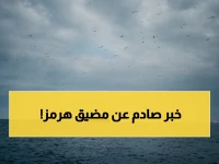 عاجل: ترامب يفرض حصاراً على مضيق هرمز بعد توسله لإيران بفتحه - هل تشتعل حرب نفطية ترفع الأسعار 500%؟