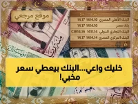 بنك واحد فقط يمنحك سعرًا سريًا يحمي أموالك من خسارة غير مرئية... الجائزة الذهبية 14.05 جنيه هي سر بنك الإسكندرية للتحويلات.