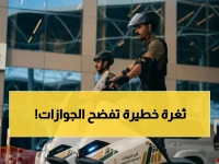 كيف تُصبح 'المديرية العامة للجوازات' مُنتهكاً لنظامها؟ الجواب: بإلغاء قاعدة ثابتة عمرها عقود.