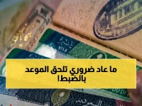 تخيل أكبر مصدر للقلق في رحلتك الحكومية يختفي بضغطة زر من جهة رسمية ... الهيئة السعودية تخبرك: الآن لديك هامش أمان يصل إلى 7 أيام قبل الموعد و 3 أيام بعده!