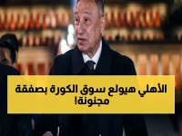 حصري: الخطيب يوجه بصفقات تاريخية للأهلي... تفاصيل الصفقة المدوية التي ستغير خريطة الكرة المصرية!