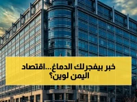 عاجل: صندوق النقد الدولي يكشف نتائج مشاوراته مع اليمن لأول مرة منذ 11 عاماً… الاقتصاد ينهار ويعود للانتعاش عام 2027!