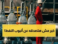 عاجل: قرار خطير يعود للحياة بعد 15 عامًا… أنبوب النفط السعودي عبر اليمن في قلب التوترات الإقليمية