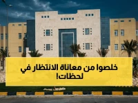 حصري في القطيف: 'الرعاية النهارية' تقضي على معاناة مرضى الدم… تخلص من الانتظار في المستشفيات بهذا الحل الثوري!