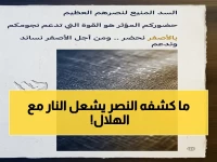 عاجل: تغريدات النصر تثير عاصفة جدل… هل هي استفزاز مقصود للهلال أم مجرد صدفة؟