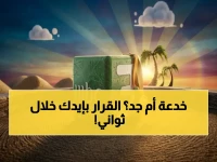 MBC3 تحذرك: هناك 10 ثوانٍ تفصل طفلك عن فقدان برنامجه المفضل إلى الأبد.. الرقم السري 11559 هو درع الحماية الذي أطلقته القناة لإنقاذ ذاكرة الطفولة العربية.