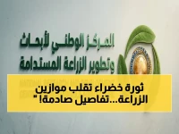 عاجل: «استدامة» يقود ثورة خضراء بمشاركة 9 دول و128 فريقاً… هل تغير الزراعة السعودية للأبد؟