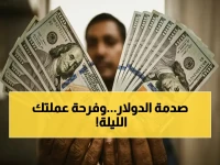 عاجل: الدولار يهوي للمرة السابعة متوالية... قرار أمريكي خطير حول إيران يُعيد الأمل للأسواق | شاهد ما سيحدث لعملتك خلال الساعات القادمة!