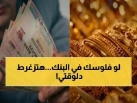 مدخر يشعر بالقلق من ثبات الأرقام.. البنك الأهلي يخرج بـ 22% استثنائية تتفوق على المركزي