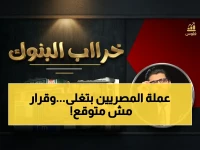 كيف أوقف قرار لـ 'بنك الإسكندرية' (سعر 14.05 جنيه) زلزالًا في 25.6 مليار دولار من تحويلات المصريين؟