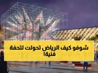 إعلان: برنامج الرياض آرت يحوّل العاصمة إلى معرض فني مفتوح بـ665 عملاً يثري جودة الحياة