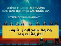 عاجل: منصة التوظيف الفيتنامية السرية تصل أخيراً! ستربط 54 مليون عامل بمليون شركة خلال ثوانٍ… هل تحل أزمة التوظيف للأبد؟