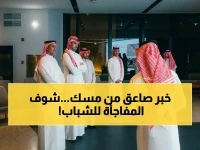 عاجل: أمين الرياض يكشف لأول مرة داخل مقر مؤسسة "مسك" الجديد… تعرف على المشروع الثوري لدعم شباب السعودية!