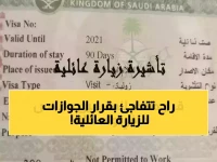 عاجل: الجوازات السعودية تحسم الجدل.. هذا هو القرار الحقيقي بشأن تأشيرة الزيارة العائلية والجنسيات المتأثرة