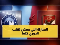 حصري وهام: تفاصيل القمة الملتهبة.. الأهلي وبيراميدز يلتقيان الاثنين في لقاء قد يقرر مصير الدوري - تعرف على التوقيت والقناة