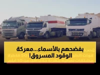 عاجل: قوات الطوارئ تكشف خطة السوق السوداء.. إحباط تهريب 50 قاطرة وقود خلال 10 أيام!