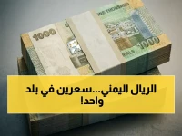 سر الريال اليمني الواحد: كيف تخفي العملة الوطنية أخطر انقسام لا يراه أحد؟ الجواب الصادم: 1573 ريال في عدن تساوي 536 في صنعاء!