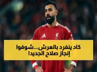 الشيء الوحيد الذي لم يفعله محمد صلاح بعد... هدف واحد فقط يفصله عن كتابة التاريخ بأحرف عربية