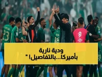 عاجل.. رسميًا: السعودي يحدد أول ودية في معسكر المونديال.. مواجهة الإكوادور في نيوجيرسي!