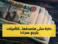 الهيئة القومية للتأمين الاجتماعي تعتذر... وترد لك 30 يوماً من عمرك سنوياً، هدية لأكثر من 11 مليون مواطن