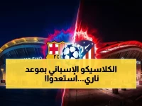 عاجل: توقيت لقاء برشلونة وأتلتيكو في دوري الأبطال… 9 مساءً بالسعودية! وإليكم البث المباشر