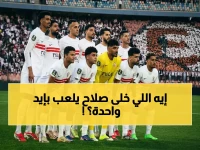 شاهد: صلاح يلعب بيد واحدة بعد إصابة إيكيتيكي.. هل تنجح خطته السرية لإنقاذ ليفربول أمام باريس سان جيرمان؟