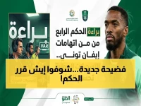 عاجل: الحكم الأجنبي يحسم صراع الأهلي والنصر… قرار صاعق يُغيّر موازين لقب روشن!