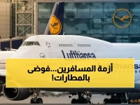 عاجل: إضراب طيارين لوفتهانزا يهدد بأزمة أوروبية.. مئات الرحلات تُلغى وجدول العطلات يضطرب!