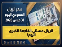 عاجل: استقرار صادم لسعر الريال السعودي في مصر اليوم… هل ينتهي قبل نهاية تعاملات الثلاثاء؟