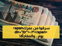 سلطة كبرى تكشف عن جريمة زمنية سرقت 30 يومًا من حياة المواطنين.. وتعلن استردادها لأمن 11 مليون مستفيد