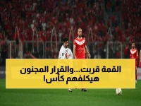 عاجل: الزمالك يستضيف منافسه في ملعبه الخاص قبل القمة التاريخية… قرار جريء سيكلف الأبيض لقب أفريقيا؟