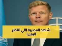عاجل: رسالة المبعوث الأممي أمام مجلس الأمن تكشف... اليمن على حافة بركان إقليمي وقد يخسر 50% من تحويلاته الخليجية!