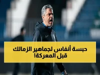 عاجل: الزمالك يخفي مستنداً طبياً هاماً.. قرار معتمد جمال النهائي بشأن بيزيرا سيُعلن قبل مواجهة بلوزداد بساعات!