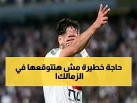 حصري من عدي الدباغ: هذا هو السر الخطير داخل غرفة ملابس الزمالك قبل المواجهة التاريخية مع بلوزداد… هل يكسر الأبيض اللعبة؟