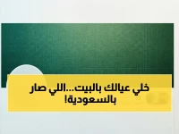 عندما يصدر الإنذار الأحمر... وزارة التعليم السعودية تعلق الدراسة في منطقتين وتضع 6 مناطق تحت المراقبة في ساعات