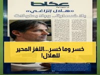 كشف صادم: هلال إنزاغي لا يخسر... فكيف خرج من البطولات؟ المفارقة التي حيّرت الجمهور وأعادت فتح ملفات الصفقات الكبيرة!