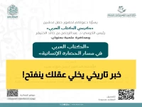 إعلان سعودي تاريخي: لأول مرة في العالم العربي… مركز الملك فيصل يُطلق «كرسي الكتاب العربي» لإنقاذ ذاكرة الأمة!