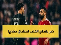 وداع تاريخي: محمد صلاح يختم مشواره الأوروبي الأسطوري مع ليفربول في ملعب أنفيلد والمشاعر تفيض… مشاهد لن تُنسى!