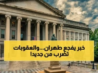 عاجل: الخزانة الأمريكية تحسم موقفها… العقوبات تصل المؤسسات المالية التي تدعم إيران وتهدد اقتصادها بـ 435 مليون دولار يومياً!