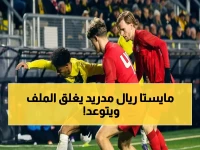 صادم: يامال يوجه رسالة نارية لإسبانيول بعد سحقهم 4-1.. والتركيز الآن على مواجهة مصيرية في الأبطال!