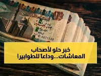 مشهد الطابور الطويل في منتصف الشهر انتهى إلى الأبد بقرار من الهيئة القومية للتأمين الاجتماعي: 11 مليون مستفيد يستردون 30 يوماً من عمرهم المهدر سنوياً.