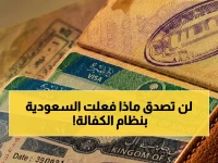 "المملكة تتحدى قانوناً عمره 60 عاماً... والنتيجة: تحرير 12.6 مليون إنسان من قيود الكفالة."