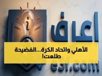 عاجل: مدرب مصر السابق يكشف سر أزمة الأهلي واتحاد الكرة… "بيعندوا في بعض" والسبب صادم!