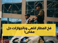 أعلنت الجوازات السعودية أن موقف السيارات في المنفذ الحدودي قد انتهى. الحل الجديد؟ أول وسيلة نقل رسمية داخلية ليست سيارة.