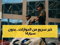 'السلطة تتحدث: المديرية العامة للجوازات السعودية تطلق أول وسيلة رسمية داخل المنفذ لا تعتمد على السيارات التقليدية.'