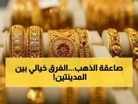 عاجل: فرق جنوني 300% بين صنعاء وعدن... شاهد أسعار الذهب الصادمة لليوم الأربعاء 15 أبريل 2026!