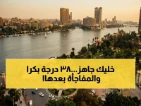 عاجل: ذروة الطقس الصحراوي الخميس.. ارتفاعات صادمة تصل 38°C.. انكسار حاد الجمعة بـ 5°C