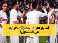 عاجل: التشكيل الصادم للزمالك أمام بلوزداد… بنتايج يقود الهجوم وبيزيرا خارج الحسابات قبل المواجهة الحاسمة!