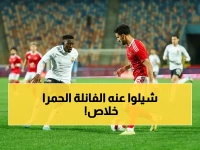 عاجل: الأهلي يقرر الصدمة الكبرى ويُغلق ملف الاحتراف نهائياً... قرار مصيري قبل 4 مواجهات نارية في الدوري!