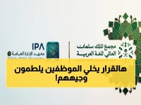 عاجل: مجمع الملك سلمان يطلق صدمة لغوية على 1550 موظفًا… الأخطاء الإدارية ستختفي خلال 3 أيام فقط!